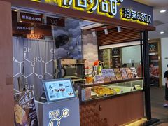 门面-君之狮子山·轻糖烘焙(开元Mini店)