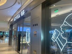 门面-喜茶(杭州滨江宝龙店)