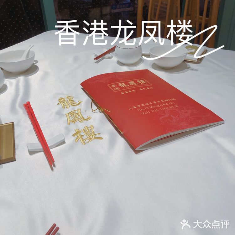 香港龙凤楼带你寻古法港味