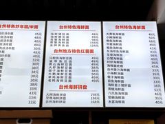 -台州老六海鲜面馆(上南总店)