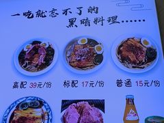 -何老二卤汁凉粉