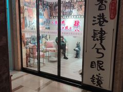 -肆兮眼镜·蔡司·徕卡战略合作店(大坪店)