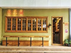-AFS|青岛传统包子铺