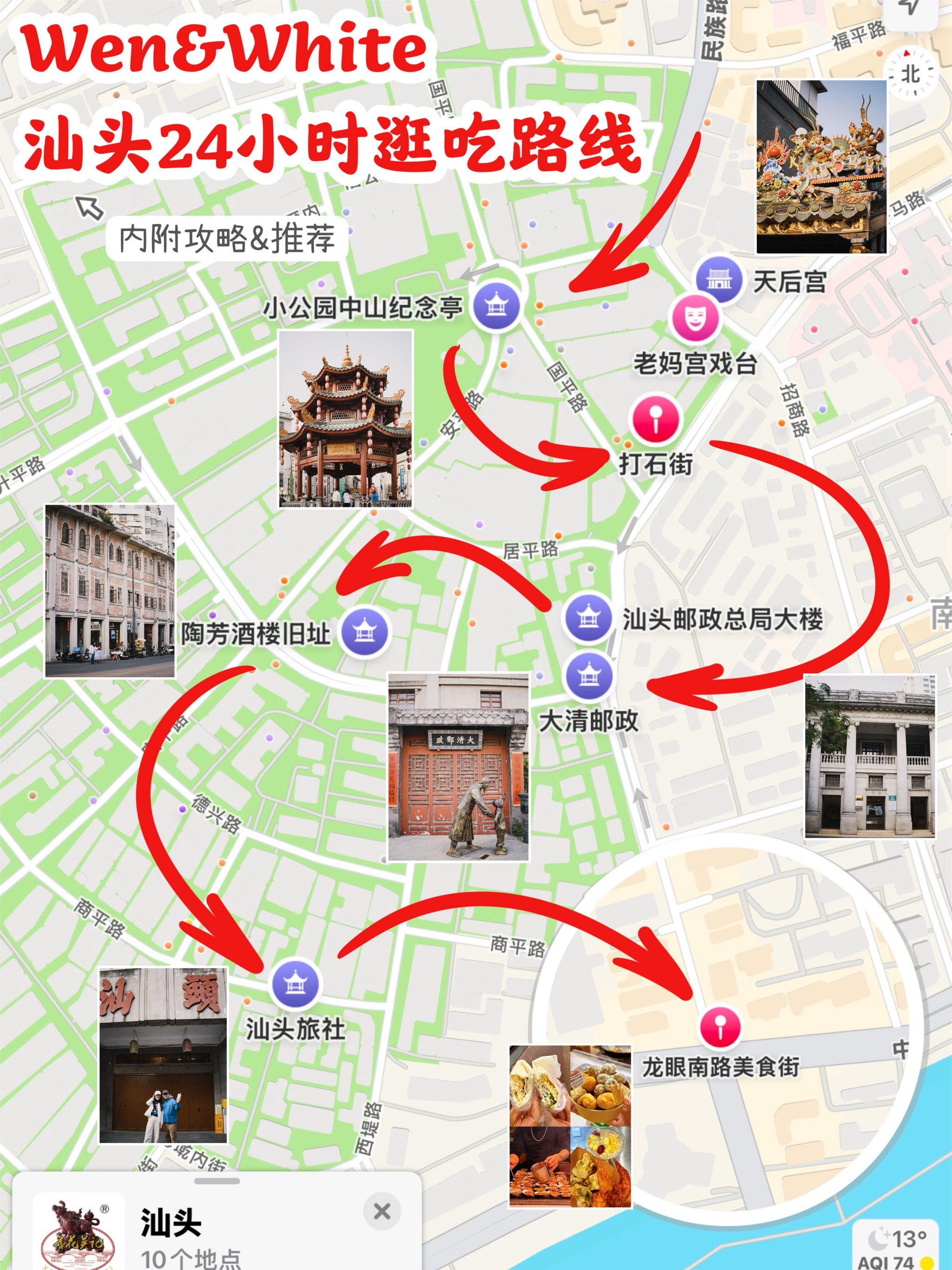 汕头24小时极限逛吃walk