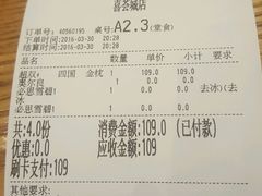 账单-乐凯撒披萨(喜荟城店)