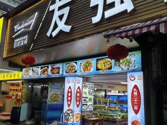 -友强·22年特色海鲜大排档·闽菜(厦门美食地标店)