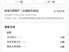 -研食记西餐厅(金融中心店)