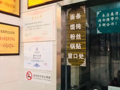 门面-清真蒋有记(老门东店)