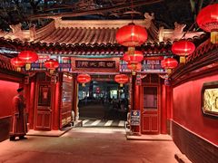-白家大院·王府宫廷菜(苏州街店)