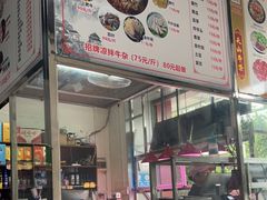 -周良天山牛杂城(天山路总店)