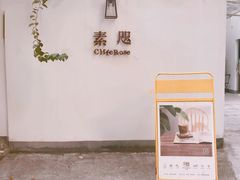 -素咫咖啡CLIFEROSE