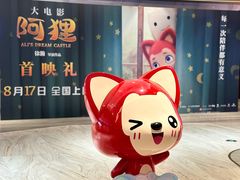 -英皇电影城(英皇集团中心IMAX店)