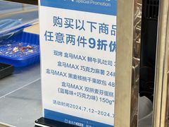 -盒马X会员店(王府井奥莱UP TOWN店)