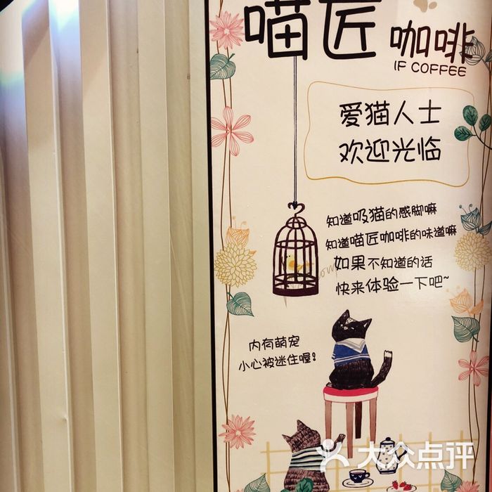 if coffee-喵匠猫主题咖啡