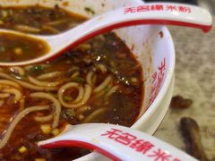 -无名缘米粉(豪林店)