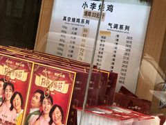 -小李烧鸡(西北角总店)