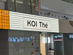 -KOI Thé(虹桥国际机场店)