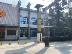 -艳阳天民俗村(公园路店)