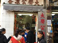 门面-大声公凉茶