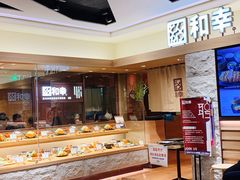 -和幸(春熙路群光广场店)