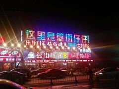 -簋街仔仔小龙虾(总店)