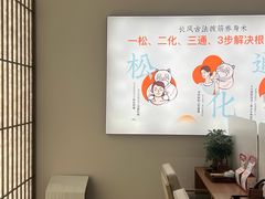 -长风拨筋养身(天街店)