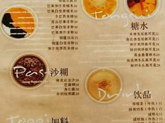 -小团圆糖水铺(襄阳南路店)