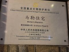 -马勒别墅饭店(静安寺店)
