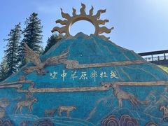 -新疆那拉提国家旅游度假区