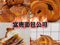 -富贵面包公司(运河店)