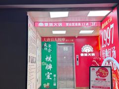 -傣妹火锅(四川北路店)
