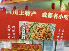 -鸿运兔·手撕烤兔(天府广场店)