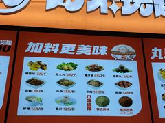 -丸来玩趣·酸辣粉(静安大悦城店)