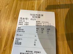 -恒国肉夹馍(恒生万鹂广场店)