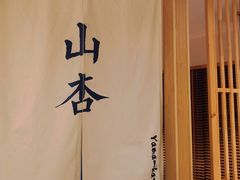 -山杏yama-katsu·吉列炸物