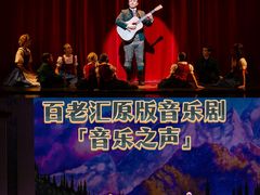 -交通银行前滩31演艺中心