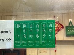 -马记清真肺片(玉林中横巷)