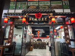 -西月城谭豆花(春熙路店)