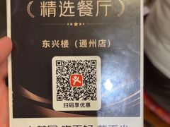 -东兴楼(通州店)