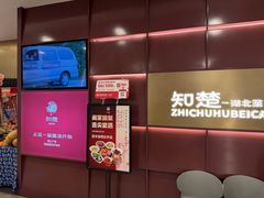 -知楚•精致湖北菜(武商MALL店)