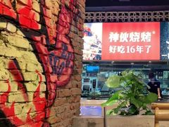 -神伙烧烤(江北黄泥塝店)