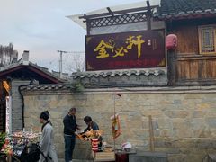 -金必轩(青岩店)