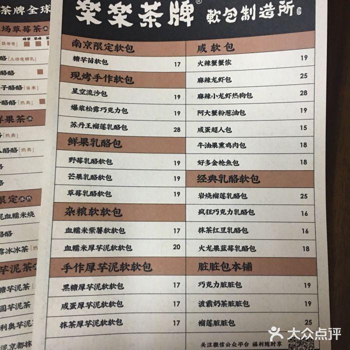 LELECHA乐乐茶(新街口大洋店)菜单图片