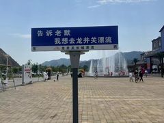 -龙井关长城漂流