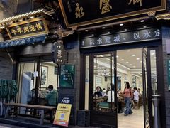 -老刘家永盛斋·传统泡馍(东关南街店)