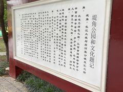 -堤角公园
