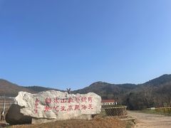 -金石滩蓝莓谷庄园