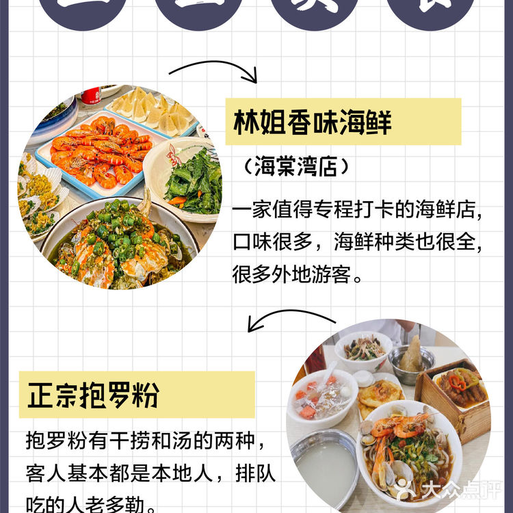 三亚美食🔥  一定要看这篇攻略‼️  