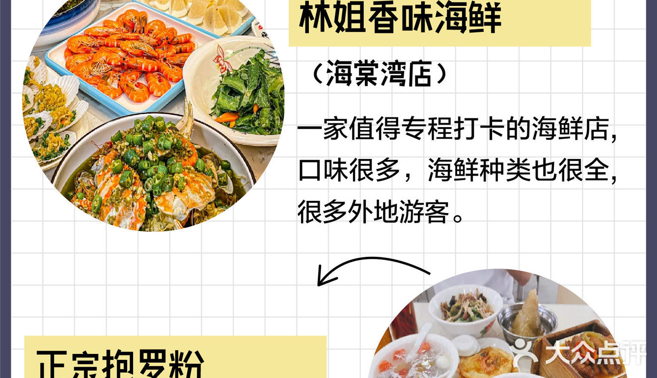 三亚美食🔥 一定要看这篇攻略‼️