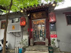 -束河人家(南锣鼓巷店)